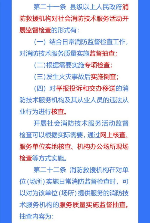 《社會(huì)消防技術(shù)服務(wù)管理規(guī)定》11月9日起施行，全文正式公布，規(guī)范行業(yè)發(fā)展